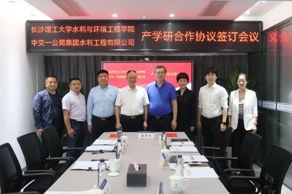 易倍体育平台中国登陆入口,与长沙理工大学水利与环境工程学院签订产学研合作协议